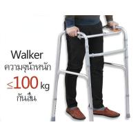 ราคา อุปกรณ์ช่วยเดิน พับได้ Adult Walker วอร์คเกอร์ สำหรับผู้สูงอายุ ผู้ป่วย ไม้เท้าพยุงเดิน ไม้เท้า 4 ขา ปรับความสูงได้ คนชราหัดเดิน สำหรับผู้สูงอายุผู้พิการ (20796483111)
