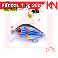 ราคา เหยื่อปลอม ชุดปลั๊กดำตื้น 1 5 g 3 Cm 5ตัว 5สี พร้อมกล่องเก็บ แถมฟรี ครอบเบ็ด 5 ตัว เหยื่อปลอม เหยื่อตกกระสูบ เหยื่อปลอมแม่น้ำ ทะเล อุปกรณ์ตก (17439753349)