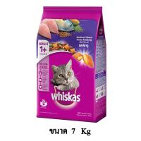 ราคา Whiskas วิสกัส อาหารแมวชนิดเม็ด แมวโต รส ปลาทู ขนาด 7 KG (7748798349)