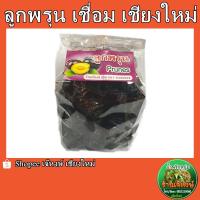 ราคา ลูกพรุนดำเชื่อมไร้เมล็ด ของฝากจากเชียงใหม่ 500กรัม (20139487389)