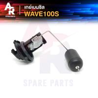 ราคา เกย์เบนซิล HONDA WAVE100S ลูกลอยถังน้ำมัน เวฟ100s (20217680139)