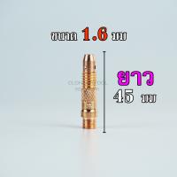 ราคา สลิปนอก สลิปใน อะไหล่เชื่อมอาร์กอน จำปานอก จำปาใน 1 6 2 4 3 2 คุณภาพ collet collet body (9463496592)