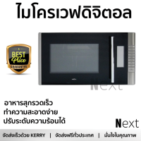 ราคา รุ่นใหม่ล่าสุด เตาไมโครเวฟ เตาอบไมโครเวฟ ไมโครเวฟ ดิจิตอล MEX M125EX 20L MEX M125EX ร้อนเร็ว อาหารสุกทั่วถีง ปรับระดับความร้อนได้ ทำความสะอาดง่าย Microwave จัดส่งฟรี ทั่วประเทศ (1220132318)