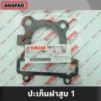 ราคา ปะเก็นฝาสูบ แท้ศูนย์ FILANO FIORE YAMAHA ยามาฮ่า ฟีลาโน่ ฟีโอเร่ ปะเก็นฝา 52B E1181 01 (12608651494)