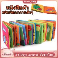 ราคา หนังสือผ้า หนังสือผ้าเด็ก หนังสือผ้าเนื้อนิ่มการ์ตูน ของเล่นหนังสือผ้า เสริมสร้างพัฒนาการ Baby Cloth Book รูปสวยน่ารัก MY69 (8902241459)