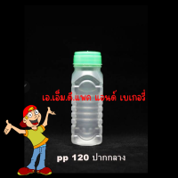 ราคา ขวดน้ำหวานเนื้อ pp ขุ่น 120 300cc (15798188792)