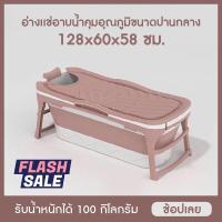 ราคา อ่างอาบน้ำ อ่างน้ำพับได้ อ่างแช่น้ำ ผู้ใหญ่สามารถแช่ได้ พลาสติกหนาพิเศษ รองรับน้ำหนักได้เยอะ ทนความร้อนถึง 120 องศา (12883242834)