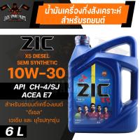 ราคา น้ำมันเครื่อง กึ่งสังเคราะห์ ZIC X5 DIESEL 10W30 ขนาด 6 L สำหรับ รถยนต์ ดีเซล ขนาดเล็ก (10896005149)
