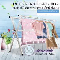 ราคา ราวตากผ้าบาร์คู่ x series 1 6 เมตร 3 ราว รุ่นใหม่ ราวตากผ้าขนาดใหญ่ พับเก็บได้ Stainless cloth ราวตากผ้าคอนโด ราวแขวน ตากผ้า ราวตากผ้าสแตนเลส (16247528910)