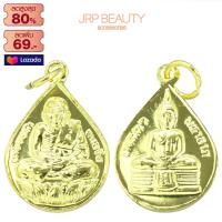 ราคา จี้พระ หลวงพ่อรวย พระเชียงแสน พระพุทธชินราช รัชกาลที่5 หลวงพ่อโสธร พระสีวลี ฯลฯ เนื้อทองเหลือง ขนาด กว้าง 2cm สูง 2cm (14852045378)