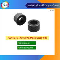 ราคา ชุดเบรคโรลเลอร์ Fujitsu FI7600 7700 Brake Roller Tire (7729230451)