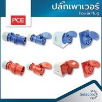 ราคา ปลั๊กเพาเวอร์ อย่างดี PCE 2P E สีฟ้า 16A ตัวผู้ ตัวเมีย PowerPlug (10013157674)