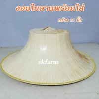 ราคา งอบชาวนาไทยใบลานขนาด17นิ้วพร้อมใช้ (13446069045)