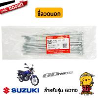 ราคา หัวซี่ลวด ซี่ลวดใน ซี่ลวดนอก ล้อหน้า ล้อหลัง แท้ Suzuki GD110 GD110HU อ่านรายละเอียดสินค้าก่อนสั่ง (10962299499)