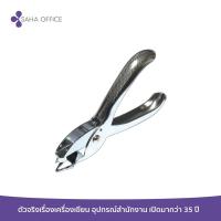 ราคา ที่ถอนลวดเย็บกระดาษแบบกรรไกร Eagle 1039A (18456866942)