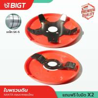 ราคา 2 ใบมีด ใบมีด ใบพรวนดิน SK 5 ใบตัดหญ้าในนาข้าว ใบตัดหญ้าร่องนา ใบพรวนดิน NAKITA พรวนดิน ถางวัชพืช ใบพรวนนาดิน (19755513092)