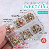 ราคา อะไหล่แต่งเล็บ เพชรตกแต่งเล็บ คละสี คละแบบพร้อมส่งทุกวัน เพชรติดเล็บ เพชรตกแต่งเล็บ Nails Art (16230507858)