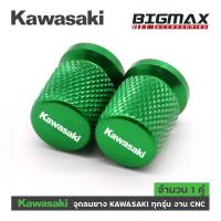 ราคา ส่งจากไทย จุกลมยาง Kawasaki ทุกรุ่น งาน CNC จุ๊บลม Kawasaki ฝาลมยาง ฝาปิดลมยาง Kawasaki ทุกรุ่น จุกลม Kawasaki (12513038246)