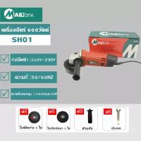ราคา เครื่องเจียร์ หินเจียร์ ลูกหมู 600วัตต์ Mailtank รุ่น SH 01 Model 954 (3444364124)