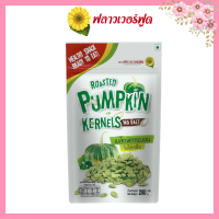 ราคา Flowerfood เมล็ดฟักทองอบ 200 กรัม Roasted Pumpkin Kernels No salt สินค้าไม่มีเปลือก ไม่ใส่เกลือ อบพร้อมทาน (19601774047)