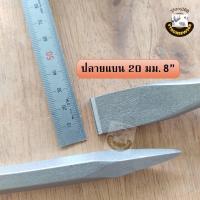ราคา ดอกสกัด ปลายแหลม ปลายแบน ดอกสกัดโรตารี่ ดอกสว่าน สกัดปลายแบน สกัดมือ ดอกสกัดปูน ดอกแย็ก ปลายแบน โรตารี่ ขนาด 8 นิ้ว (19745604741)