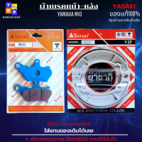ราคา ผ้าเบรคหน้าMIO ผ้าเบรคMIO เก่า ผ้าเบรค มีโอ ผ้าเบรคหลัง MIO มีให้เลือก หน้า หรือ หลัง และแบบ หน้า หลัง เลือกสินค้าก่อนสั่งซื้อ (16136966181)