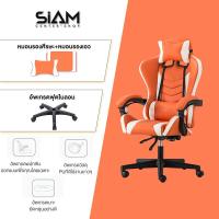 ราคา Siam Center เก้าอี้เกม เก้าอี้ทำงาน เก้าอี้คอม เก้าอี้นอน เก้าอี้สำนังงาน เก้าอี้เล่นเกม pubg เก้าอี้เกมมิ่ง Gaming Chair ปรับความสูงได้ นั่งสบาย (14539372467)
