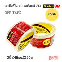 ราคา SCOTCH 3M เทปปิดกล่อง หน้ากว้าง 2 นิ้ว x 40 ม แกน 3 นิ้ว No 3609 OPP TAPE สีใส (16260413818)