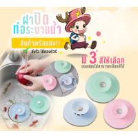 ราคา ฝาปิดท่อดักจับสิ่งสกปรก สำหรับปิดฝาท่อน้ำ กรองสิ่งสกปรก กดเปิดปิดได้ HN 0015 (5970562769)