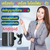 ราคา ส่งเร็ว ไมโครโฟนไร้สาย ไมโครโฟนลอยแบบพกพา ไมค์ ไมค์ไร้สาย ไมค์คู่หนีบเสื้อ ไมค์คู่หนีบปกเสื้อ ไมค์ไร้สายหนีบเสื้อ ไมค์หนีบปกเสื้อ ไมค์ไลฟ์สด ไมค์ต่อมือถือ ไมค์ติดปกเสื้อ ไมโครโฟน รองรับต่อโทรศัพท์ ไม