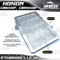 ราคา การ์ดหม้อน้ำ HONDA CB650F CBR650F ปี 2017 ตะแกรงหม้อน้ำ แบรนด์ HP ของแท้ 100 สแตนเลส304 งานหนา แข็งแรง ส่งด่วน เก็บเงินปลายทางได้ (4532508415)