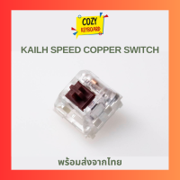 ราคา cozy keyboard KAILH SPEED COPPER SWITCH เป็นสวิตช์สองจังหวะสำหรับเล่นเกมส์ (19095269275)