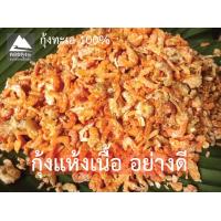 ราคา กุ้งแห้งทะเล ส่งฟรีกดรับโค้ดด้านล่าง แกะเปลือก คุณภาพดี ตากแดดธรรมชาติ เนื้อแน่น ไม่ฟอกสี สดจากทะเล ไม่ใส่สารกันเสีย สะอาดปลอดภัย ลูกค้าสามารถเก็บคูปองส่งฟรี คูปองส่วนลดสินค้า ตรงใต้ภาพสินค้า แจกคูปอง