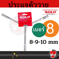 ราคา บล็อคตัววาย Y ตัววาย ประแจตัววาย เบอร์ 8 10 12 14 ด้ามบล็อคตัววาย SOLO โซโล ตัวยาว แท้ 100 by 7POWER (17413654368)