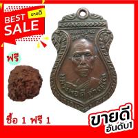 ราคา สุ่มของแถม เก็บเงินปลายทาง เหรียญหลวงพ่อดี สุวัณโณ วัดสุวรรณ จ นครปฐม รุ่นแรก เนื้อทองแดงรมดำ ฟรี เหล็กไหลเพลิง (11907418448)