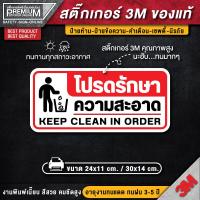 ราคา สติ๊กเกอร์โปรดรักษาความสะอาด โปรดรักษาความสะอาด ป้ายโปรดรักษาความสะอาด กรุณารักษาความสะอาด ป้ายกรุณารักษาความสะอาด (12344129742)