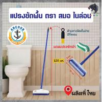 ราคา แปรงถูพื้นไนล่อนตราสมอ ขนทองเหลือง แถมแปรงซักผ้า ด้วยค้าาา (16211800342)