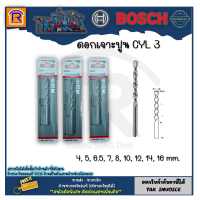 ราคา BOSCH ดอกสว่าน เจาะปูน ดอกสว่านเจาะคอนกรีต BOSCH CYL 3 ของแท้ 100 4 5 6 5 7 8 10 12 14 16 mm ดอกสว่าน 314532 (20146431078)