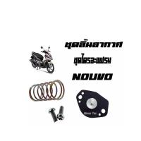 ราคา ชุดลิ้นอากาศ ชุดไดรอะแฟลม YAMAHA NOUVO อะไหล่ข้างคาร์บู W5AP 14940 00 คาร์บูเรเตอร์อะไหล่แท้ศูนย์ yamaha NOUVO (8847674958)