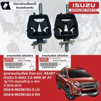 ราคา SKR Japan ยาง แท่นเครื่อง แท่นเกียร์ ครบชุด สำหรับ Isuzu D Max DMAX 3 0 4WD 6 เกียร์ ออโต้ ปี 2016 2019 มี 4 ตัว SISENM024SISENM0238 98296182 08 98296183 0 dmax16 (21131760335)