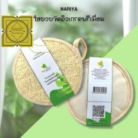 ราคา ใยบวบขัดผิว ใยบวบวงกลม ใยบวบ ใยบวบธรรมชาติ มีสายคาด เกรดพรีเมียม ไม่ผสมสารสังเคราะห์ บวบขัดผิว ขัดผิว บวบ (15378334618)