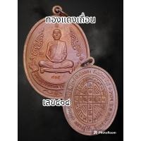 ราคา เหรียญรุ่นแรก ย้อนยุค หลวงปู่โต๊ะ 卓 ออกวัดถ้ำสิงโตทอง ปี 2565 พระแท้รับประกันตลอดชีพ (20462825529)