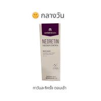 ราคา Neoretin Gel Cream Neoretin Serum Booster Fluid ลดฝ้า กระ จุดด่างดำ และริ้วรอยในหลอดเดียวกัน (16413358514)