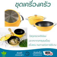 ราคา โปรโมชัน เครื่องครัว ชุดหม้อ 24 ซม LIGHT POT MEYER 3 ชิ้น สีเหลือง วัสดุเกรดพรีเมียม ครอบคลุมการทำอาหารทุกประเภท Cookware Sets จัดส่งทั่วประเทศ (11275226179)