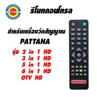 ราคา รีโมทสำหรับเครื่องวัดสัญญาณดาวเทียม ของพัฒนา ใช้ได้กับ OTV HD 2IN1HD 3IN1HD 5IN1HD 6IN1HD (12059385591)