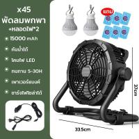 ราคา พัดลมไฟฟ้าอเนกประส่งค์ 6นิ้ว 8นิ้ว 10นิ้ว 12นิ้วไฟแรงเสียงเบา พร้อมรีโมท โคมไฟ LED พาวเวอร์แบงค์ แบตเตอรี่ลิเธียม ชาร์จไฟเร็วทนทาน (15366699557)