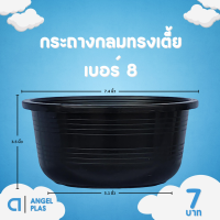 ราคา กระถาง กระถางต้นไม้ ชาม กระถางกลมทรงเตี้ย ถ้วยยาง เบอร์ 4 6 7 5 8 9 นิ้ว สีดำ สีขาว (20891949248)