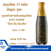 ราคา ปัณจะกิฟฟารีน ปัณจะภูตะสมุนไพร39ชนิด ตรีผลา ขนาด200มล ปัญจะ ภูตะ กิฟฟารีน รับประทานวันละ 30 ซีซี ปัญจะขวดเล็ก ขนาด200มล (9601300079)