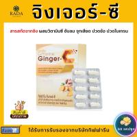 ราคา ส่งฟรี ขิงแคปซูล ขิงสกัด จิงเจอร์ ซี กิฟฟารีน Giffarine ท้องอืด ขิงเม็ด (15447484032)