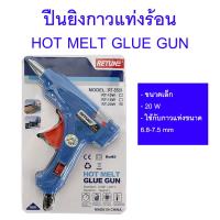 ราคา ปืนยิงกาวร้อนไฟฟ้า สำหรับกาวแท่ง เล็ก 20W ใหญ่60W HOT MELT GLUE GUN (21206338669)